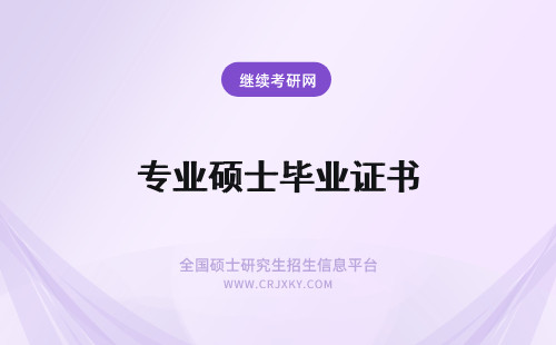 专业硕士毕业证书 北京师范大学专业硕士毕业证书