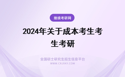 2024年关于成本考生考研 关于成教全日制应届本科生考研是否算同等学力