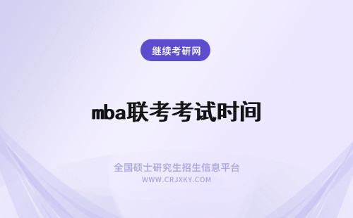 mba联考考试时间 浙江工业大学mba联考考试时间