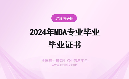2024年MBA专业毕业证书 浙江大学mba专业获得的毕业证书是双证书吗