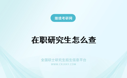 在职研究生怎么查 武汉大学在职研究生成绩在什么时候查询？怎么查询？