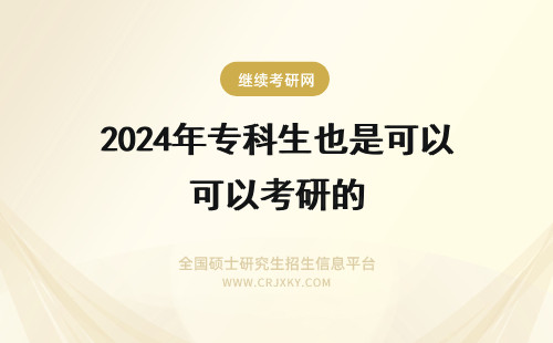 2024年专科生也是可以考研的 本科地质学专业的，想考研究生，有哪些方向是可以少出一些野外的，小跨专业也可以