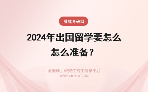 2024年出国留学要怎么准备？ 出国留学艺术作品集要怎么准备