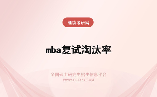 mba复试淘汰率 南昌大学mba复试淘汰率