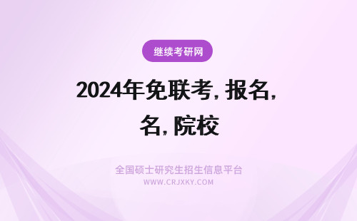 2025年免联考,报名,院校 广东mba免联考院校排名-广东MBA报名申请
